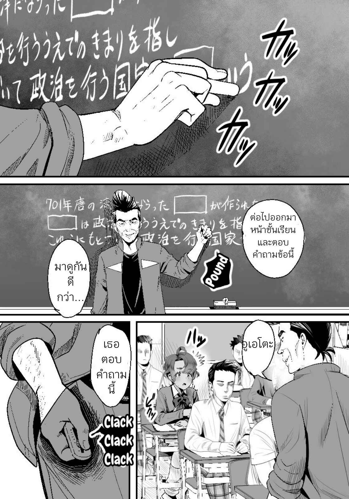 ห้องน้ำมนุษย์ของคุณครู 02